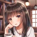 醒醒吧你莓有女朋友