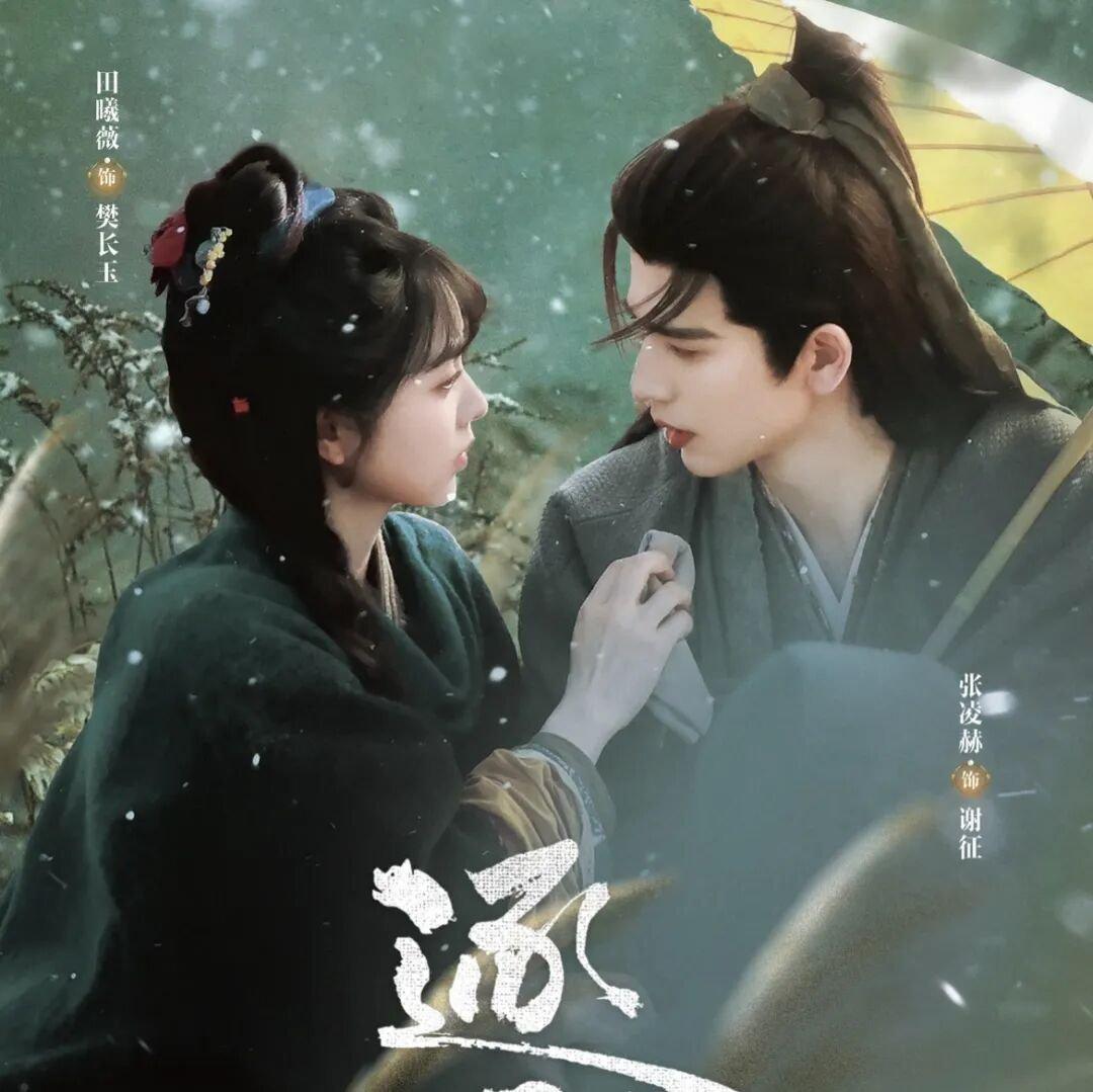 《逐玉》影视剧BGM原声