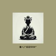 生一