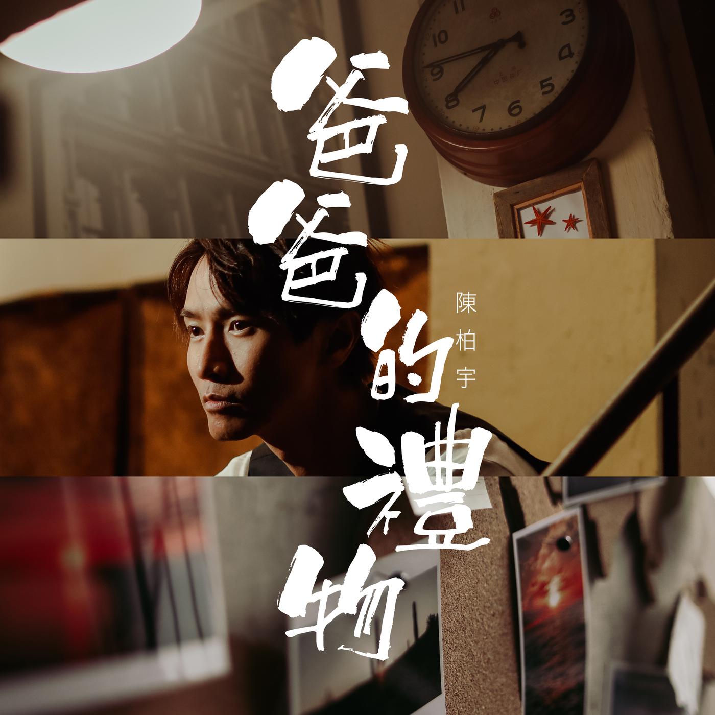 爸爸的礼物