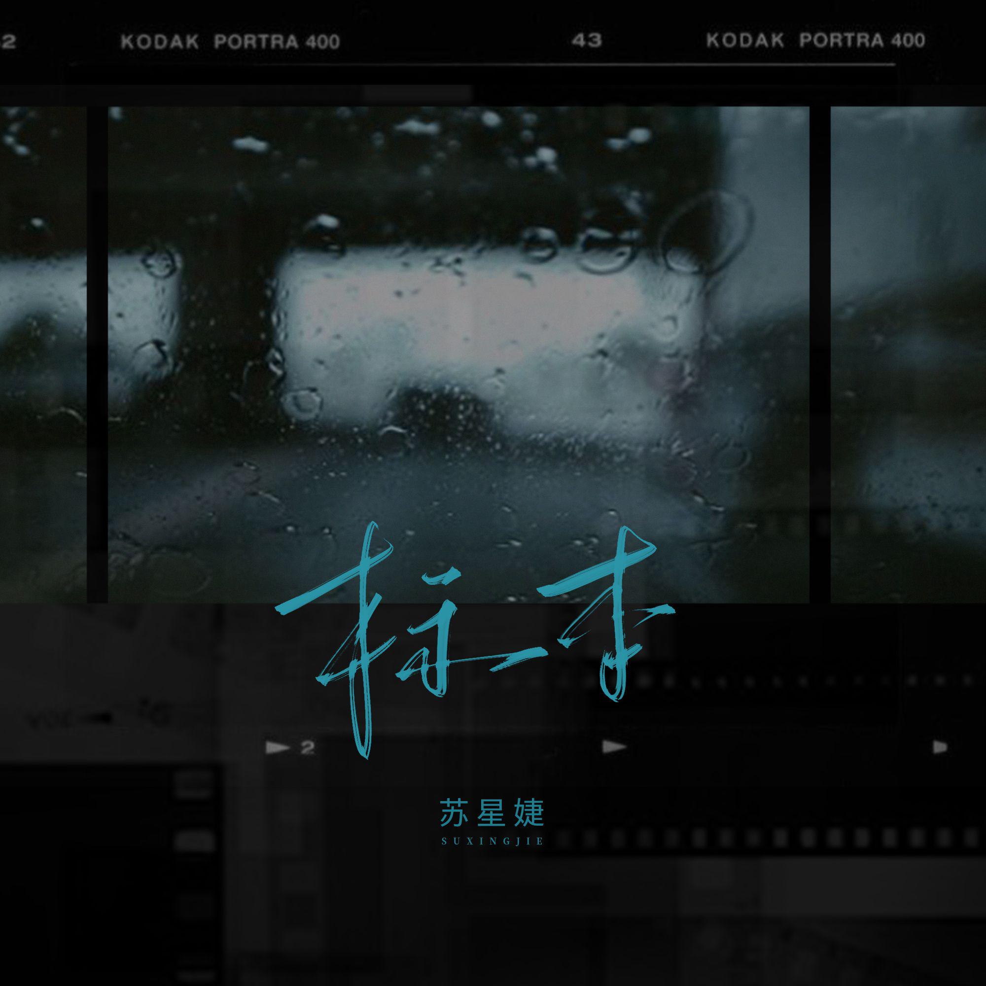 标本专辑