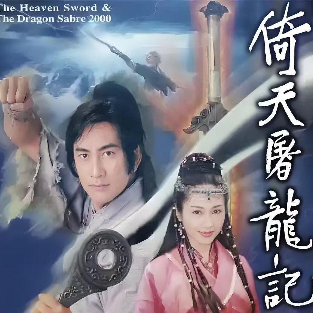 风起云涌（Cover：TVB《倚天屠龙记》主题曲） - 崔镭封面