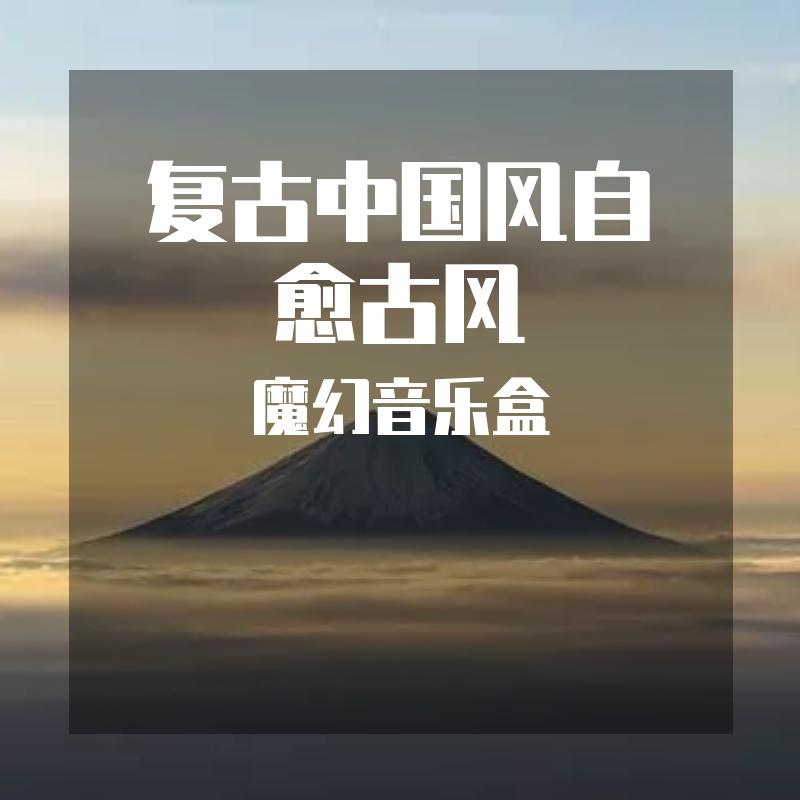 酒醒梦断封面