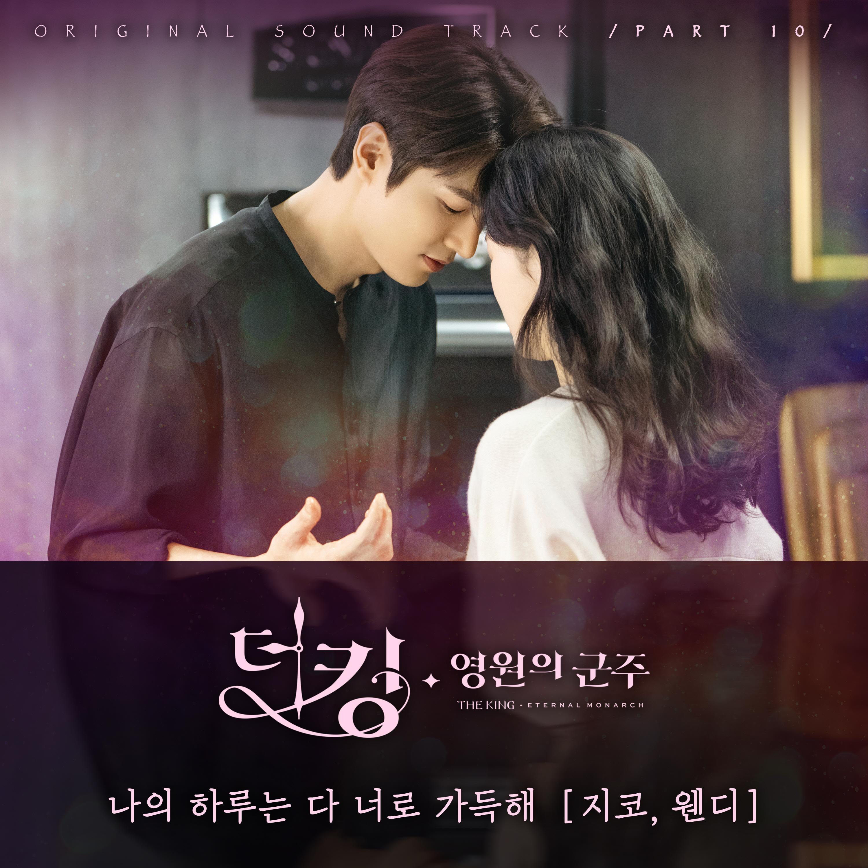 ZICO ·《더 킹 _ 영원의 군주 OST Part 10》