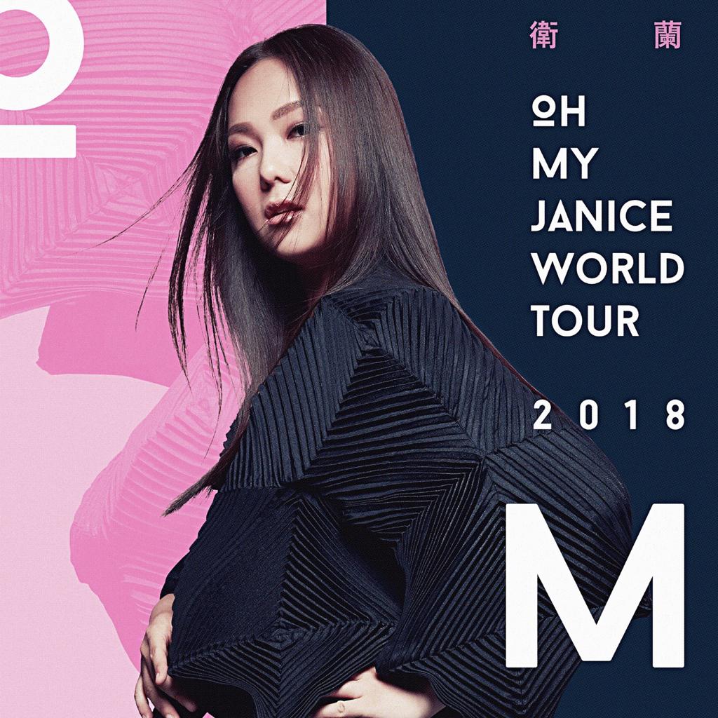 衛蘭 Oh My Janice World Tour 2019 深圳站