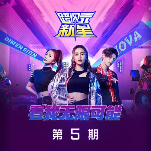 姐姐真漂亮 (Live|伴奏)_时代少年团_跨次元新星 第5期 | 在线播放_姐姐真漂亮 (Live|伴奏)歌词_姐姐真漂亮 (Live|伴奏)下载 | 网易云音乐
