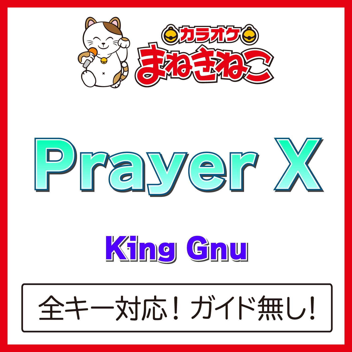 Prayer X（カラオケ）[Originally Performed By King Gnu]