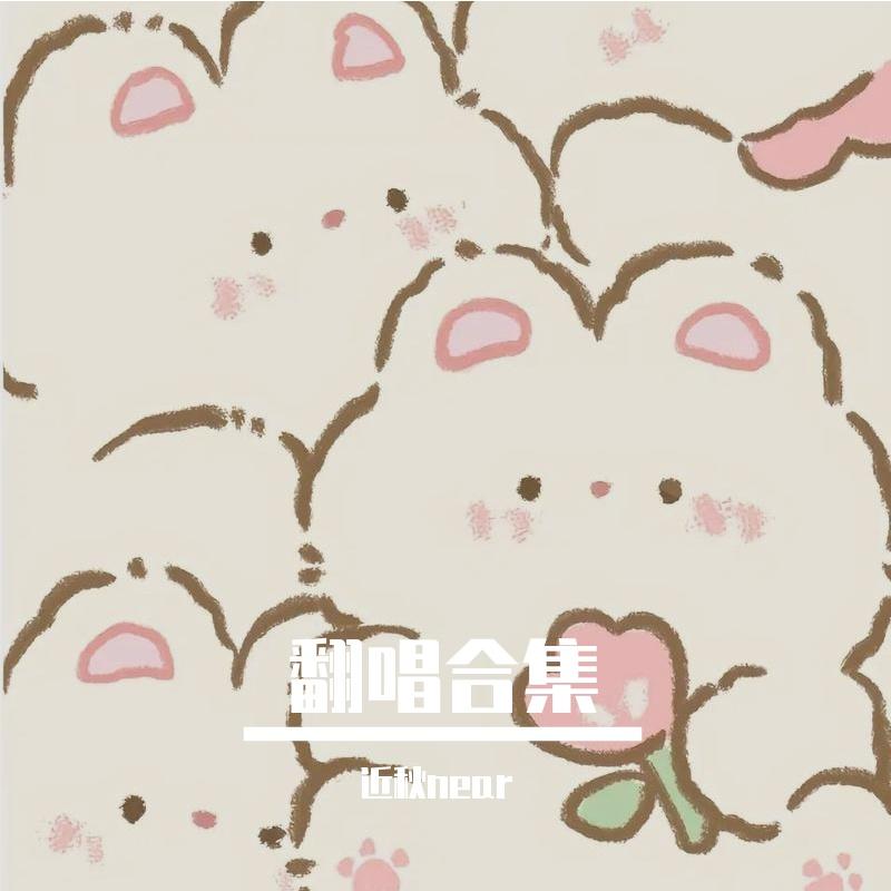 雾里(片段)封面