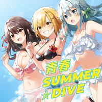 青春SUMMER☆DIVE