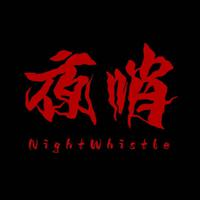 夜哨NightWhistle