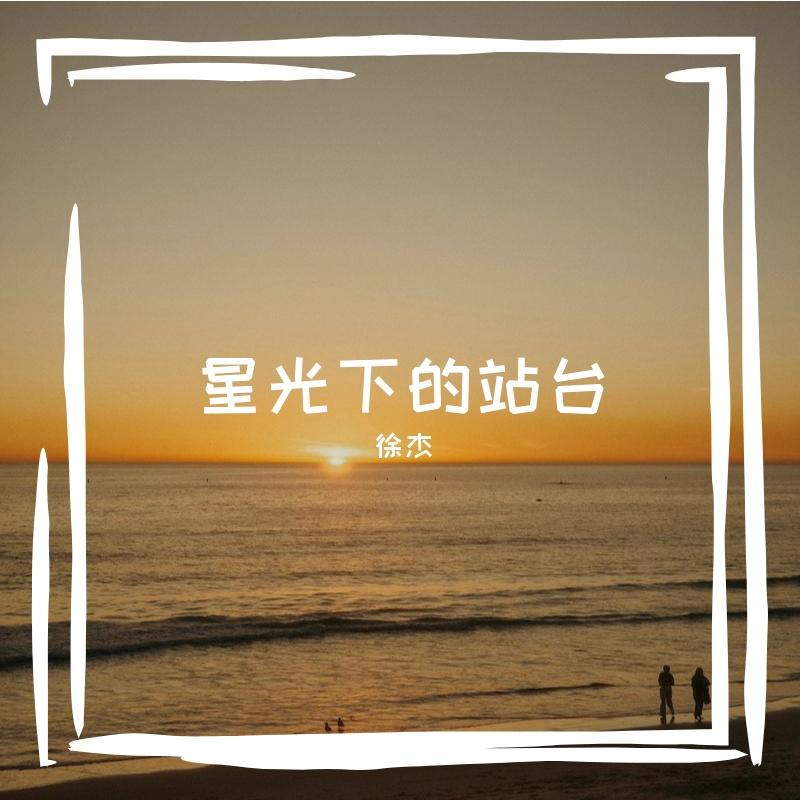 蝉鸣五分钟 伴奏封面
