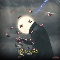 شعب ضاع VOL1