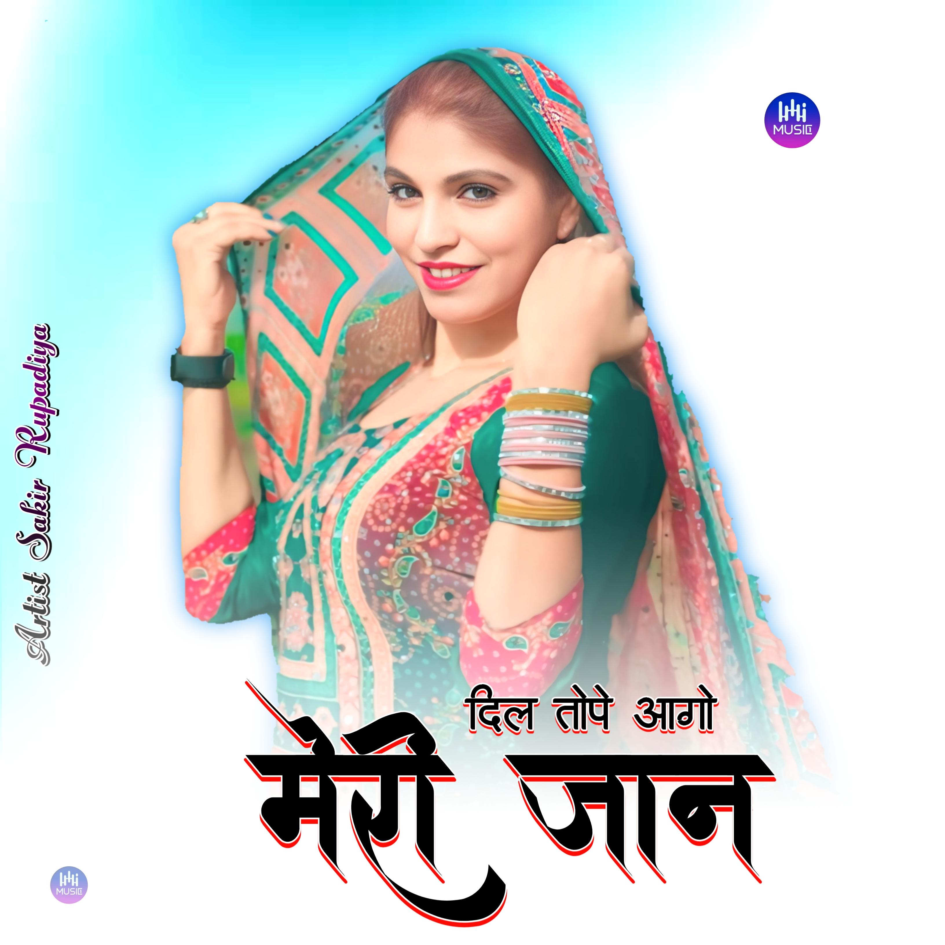 दिल तोपे आगो मेरी जान