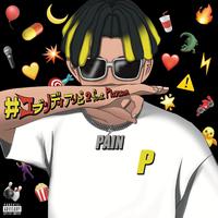 #エブリディアソビ 2 (feat. Playsson)