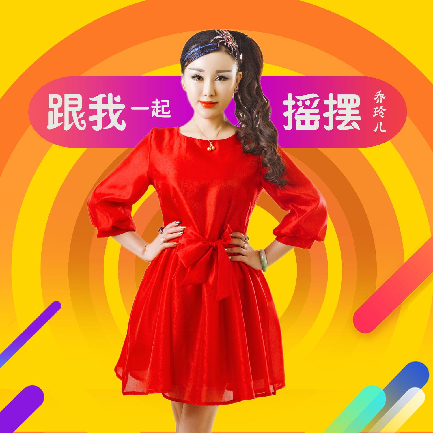 跟我一起摇摆 (伴奏)封面