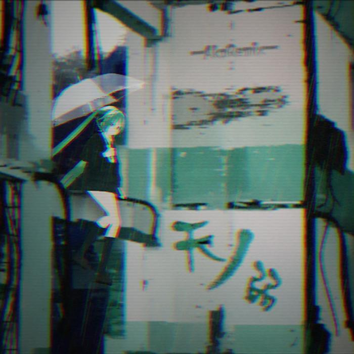 天ノ弱 AkoRemix_AkoR_天ノ弱 -AkoRemix- | 在线播放_天ノ弱 AkoRemix歌词_天ノ弱 AkoRemix下载 | 网易云音乐