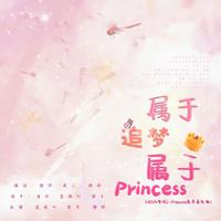 属于追梦，属于Princess【2024_AG Princess（陈淼）庆生曲】
