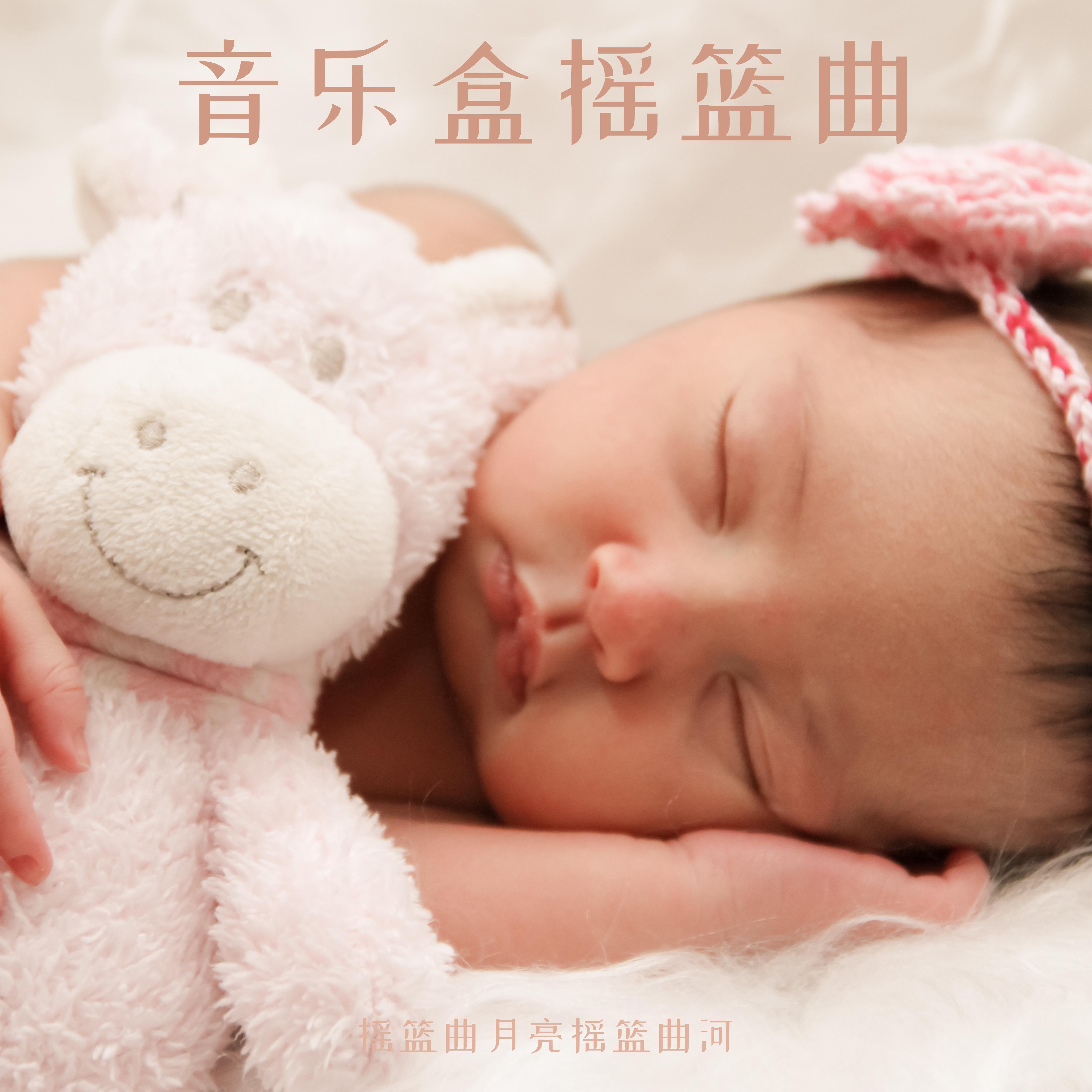 静谧的夜晚摇篮曲封面