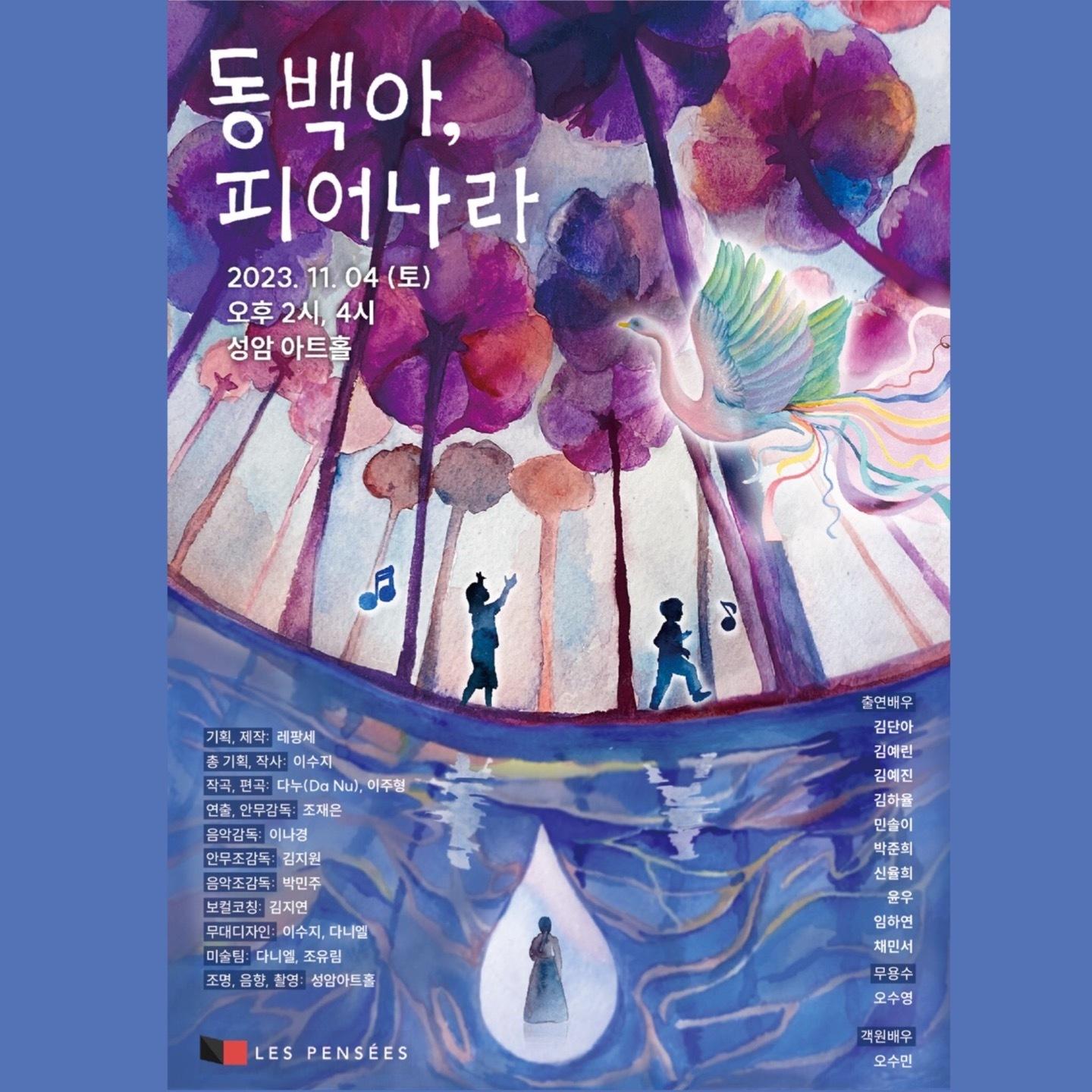 동백아 피어나라