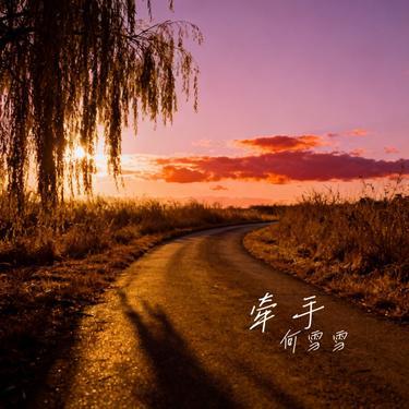 谦让 (Cover 王靖雯)封面