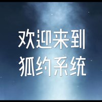 狐约系列BGM（逆水寒短剧）