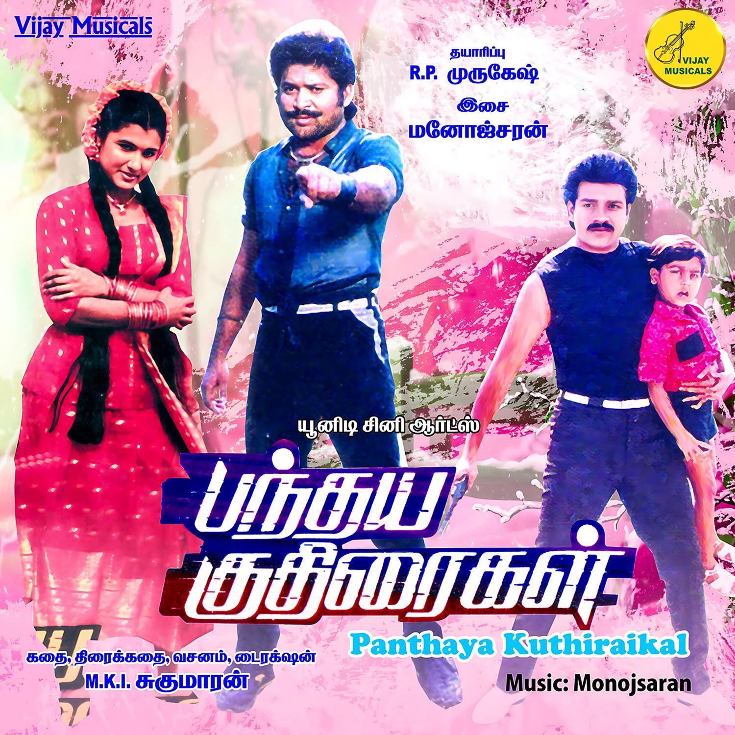 Manjalum Vandhuchu_Malaysia Vasudevan_Pandhaya Kuthiraigal (Original Motion Picture Soundtrack) | 在线播放_Manjalum Vandhuchu歌词_Manjalum Vandhuchu下载 | 网易云音乐
