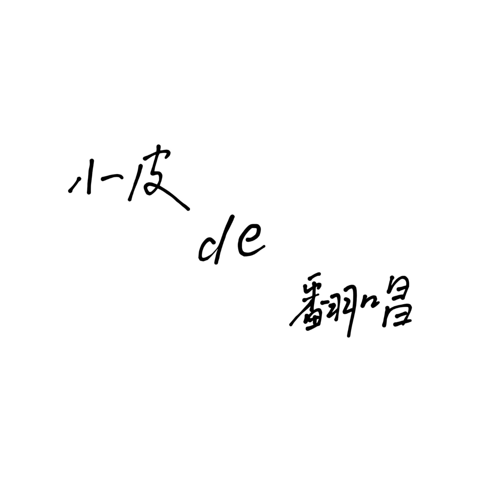 直来直往封面