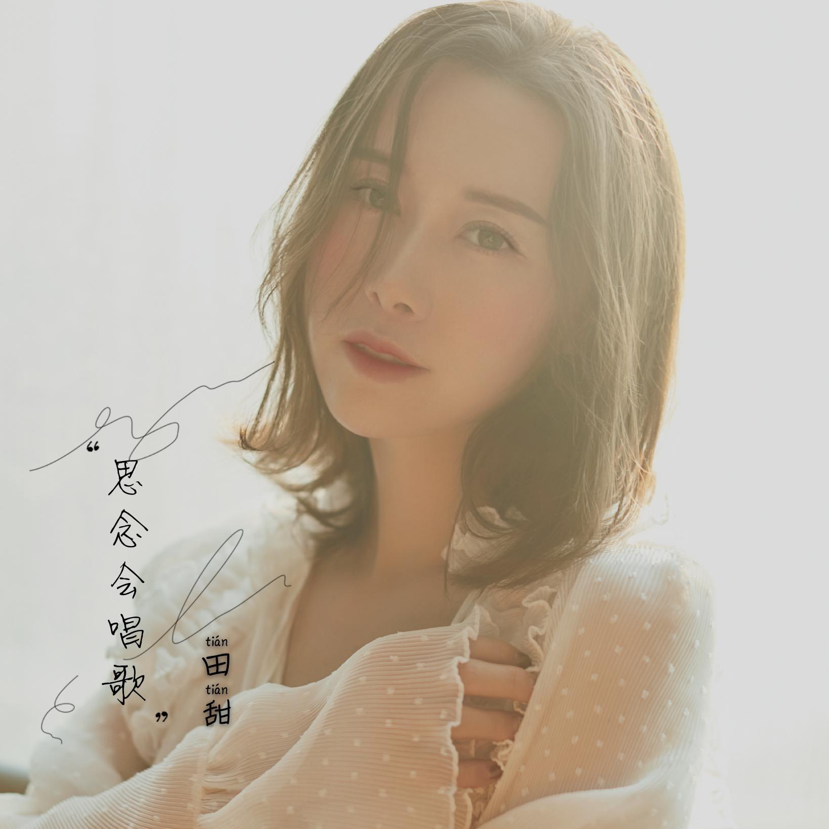 思念会唱歌 钢琴版 伴奏