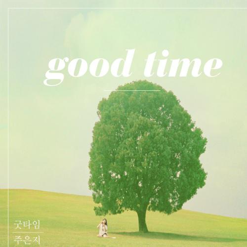 good time专辑介绍,歌曲歌词下载_朱恩智 - 歌词131