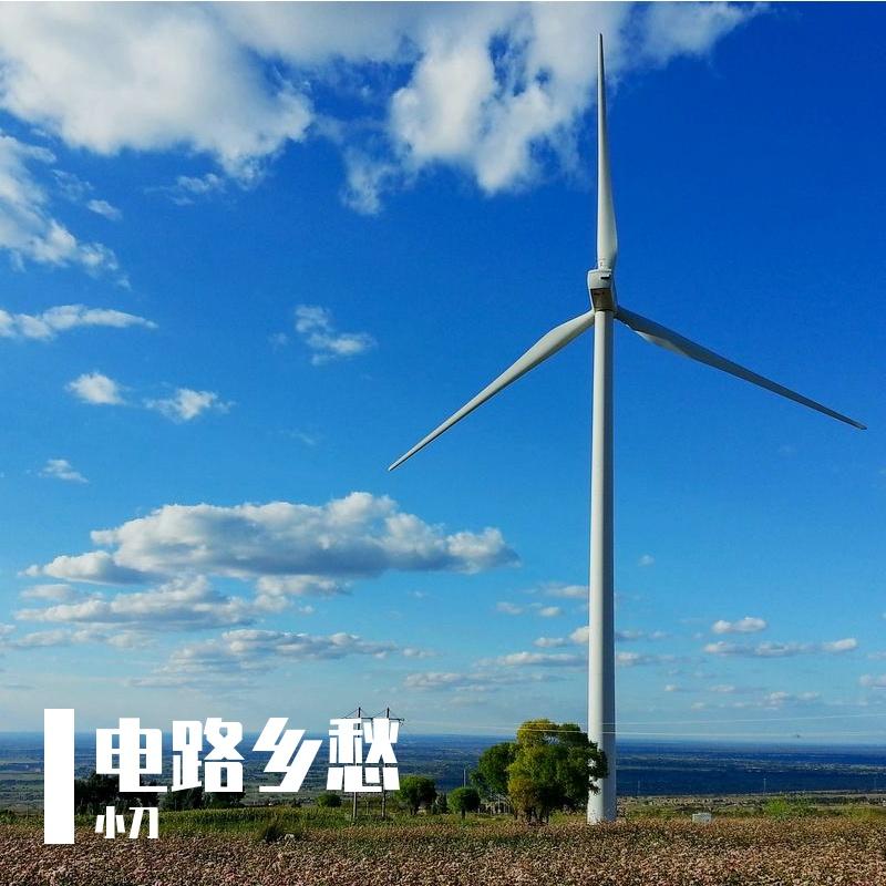 电路乡愁封面