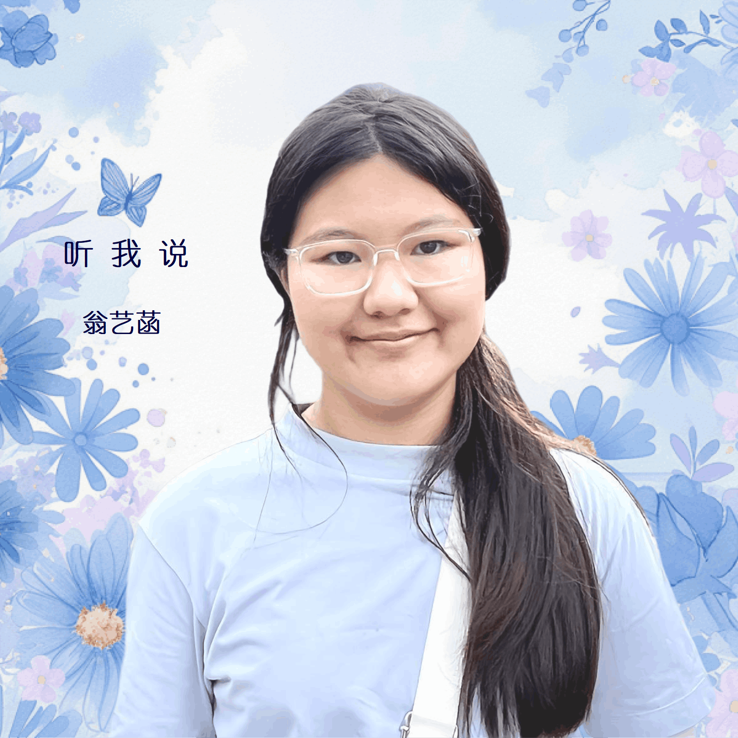 颠倒之间（Cover 周深）封面
