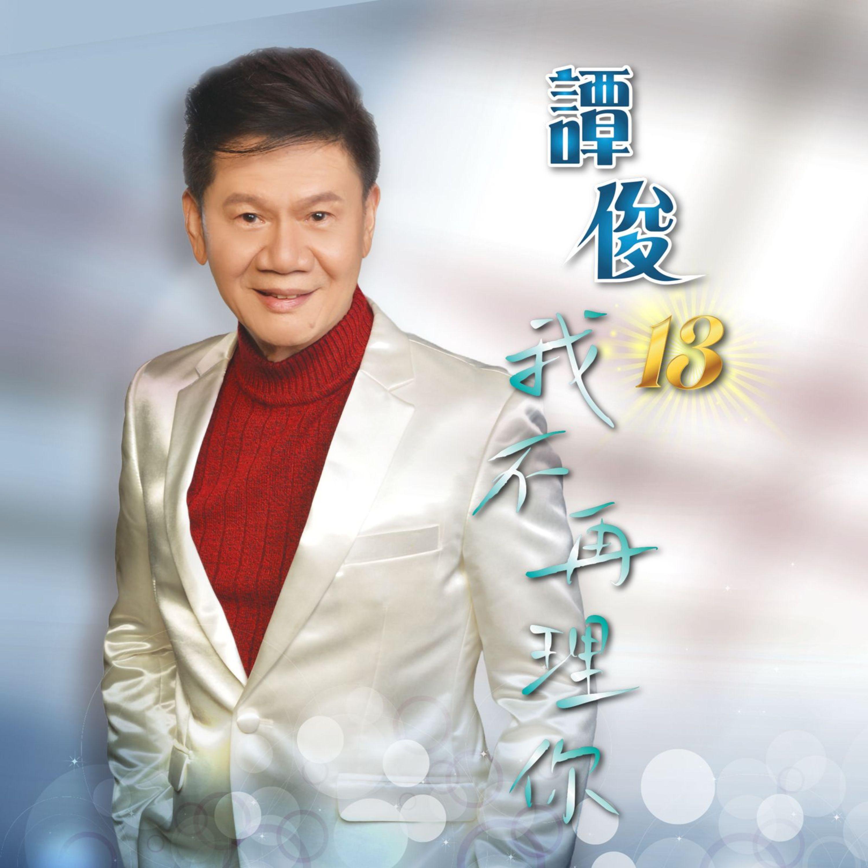 相思泪 (粤语)封面