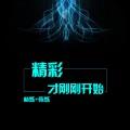 世界第一等 (DJ版)封面