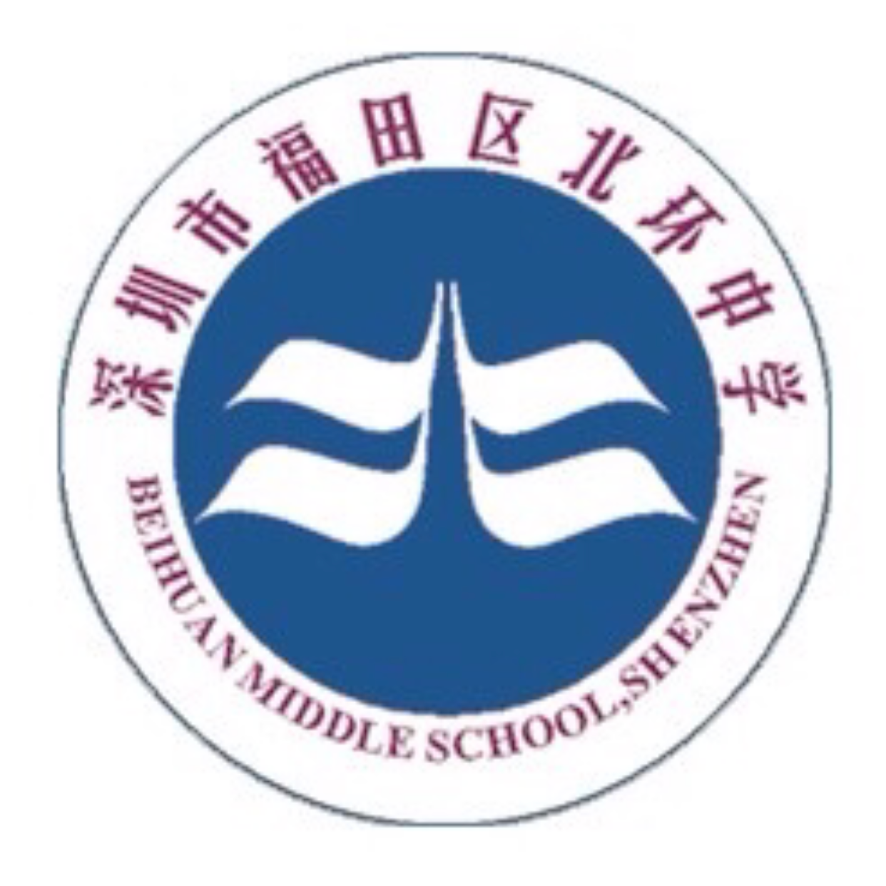 飞翔(北环中学校歌) - 绿洲行者封面