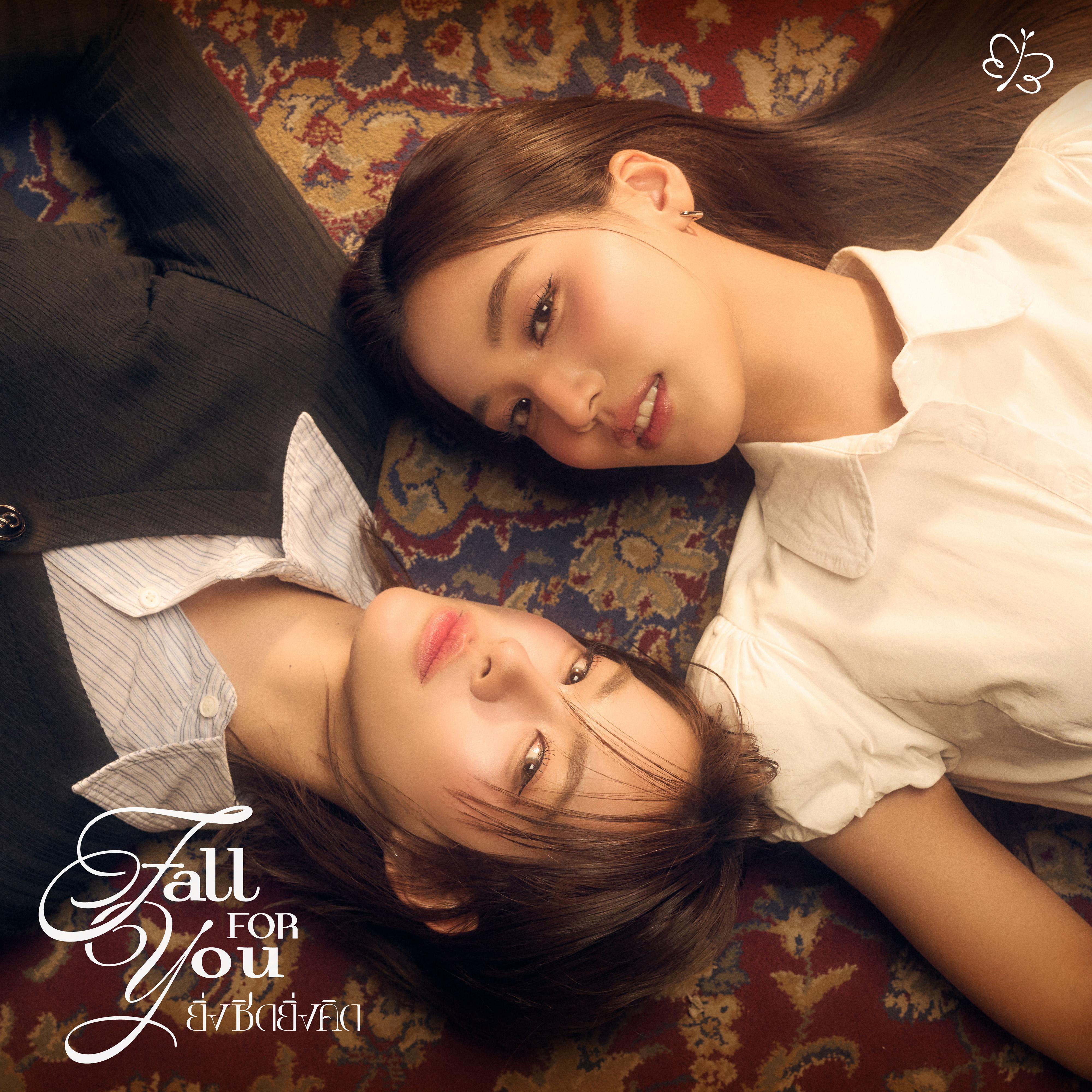 ยิ่งชิดยิ่งคิด (Fall For You)