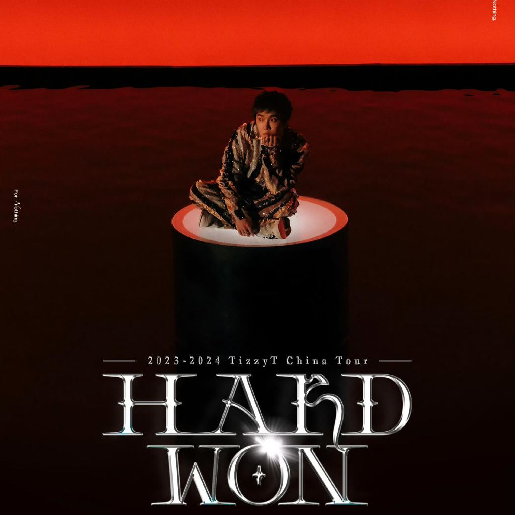 TizzyT「来之不易」演唱会2024