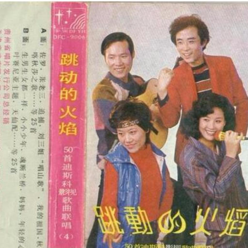 80年代迪斯科神曲