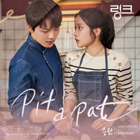 링크: 먹고 사랑하라, 죽이게 OST Part.4