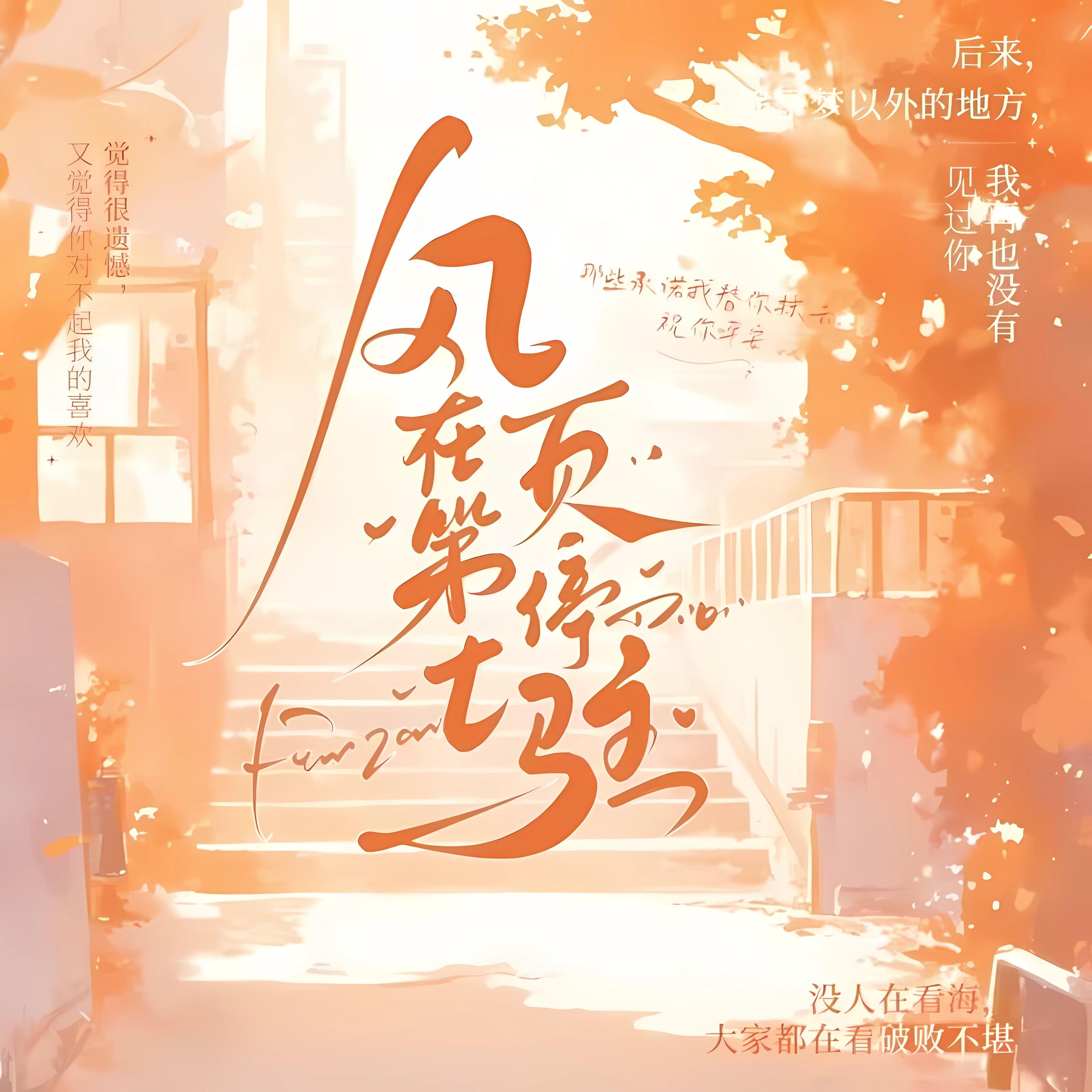 风与少年封面
