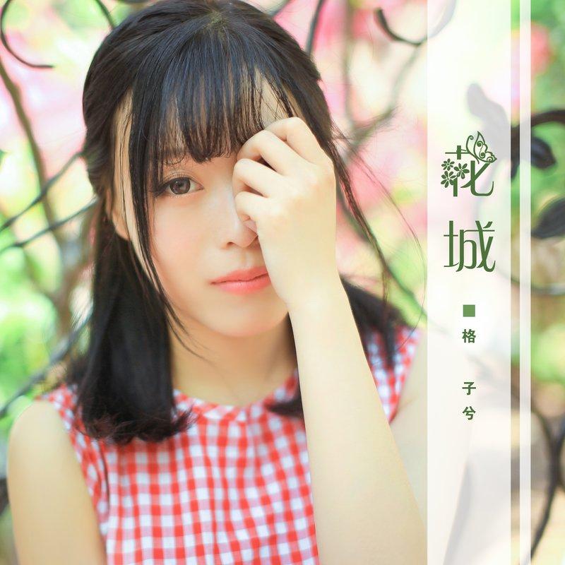 花城封面