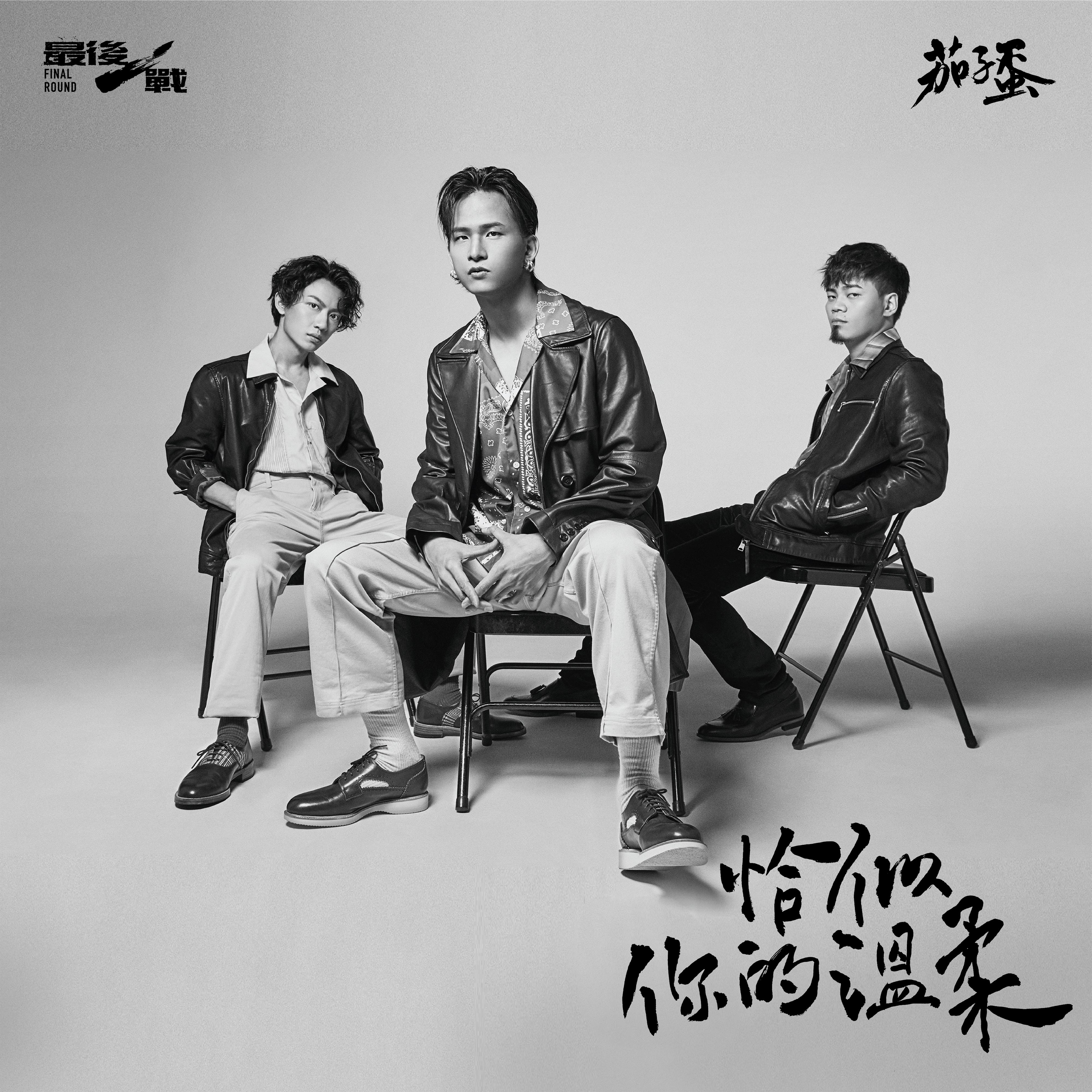 恰似你的溫柔 banner