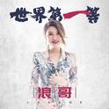 开得快
