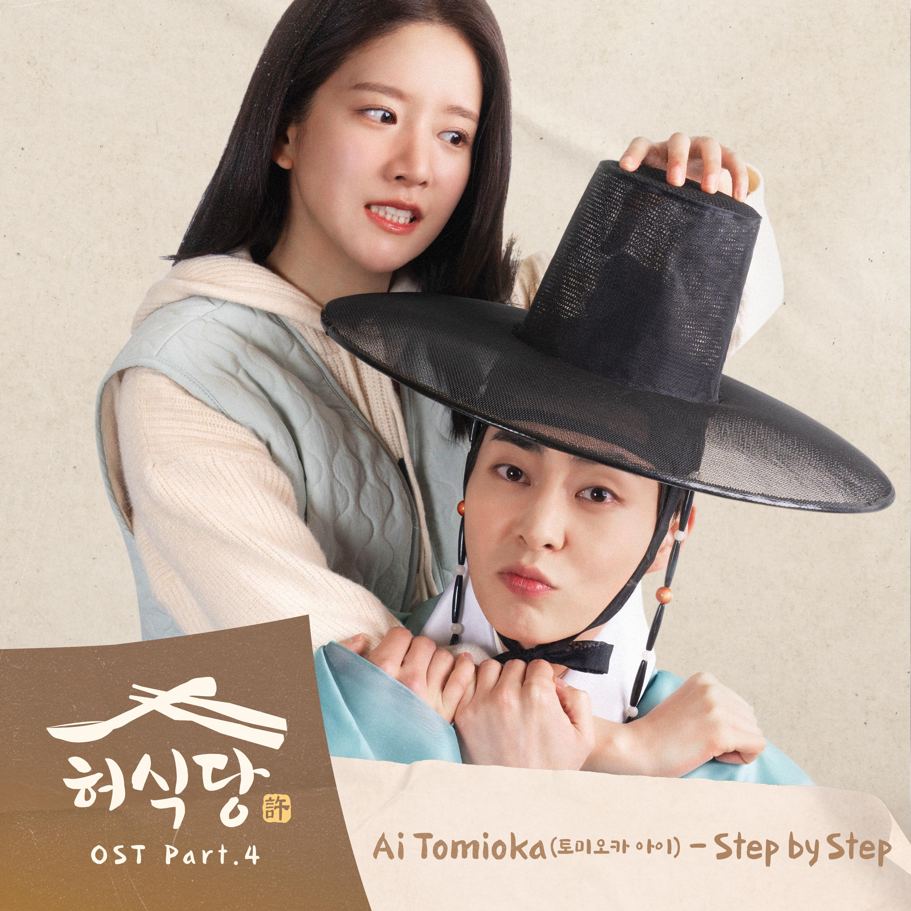 허식당 OST Part.4专辑