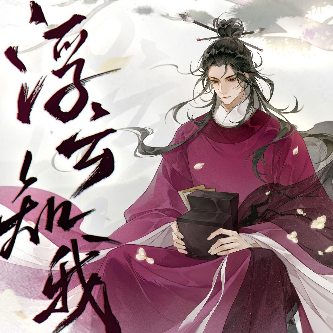 浮云知我——忘川风华录·王安石