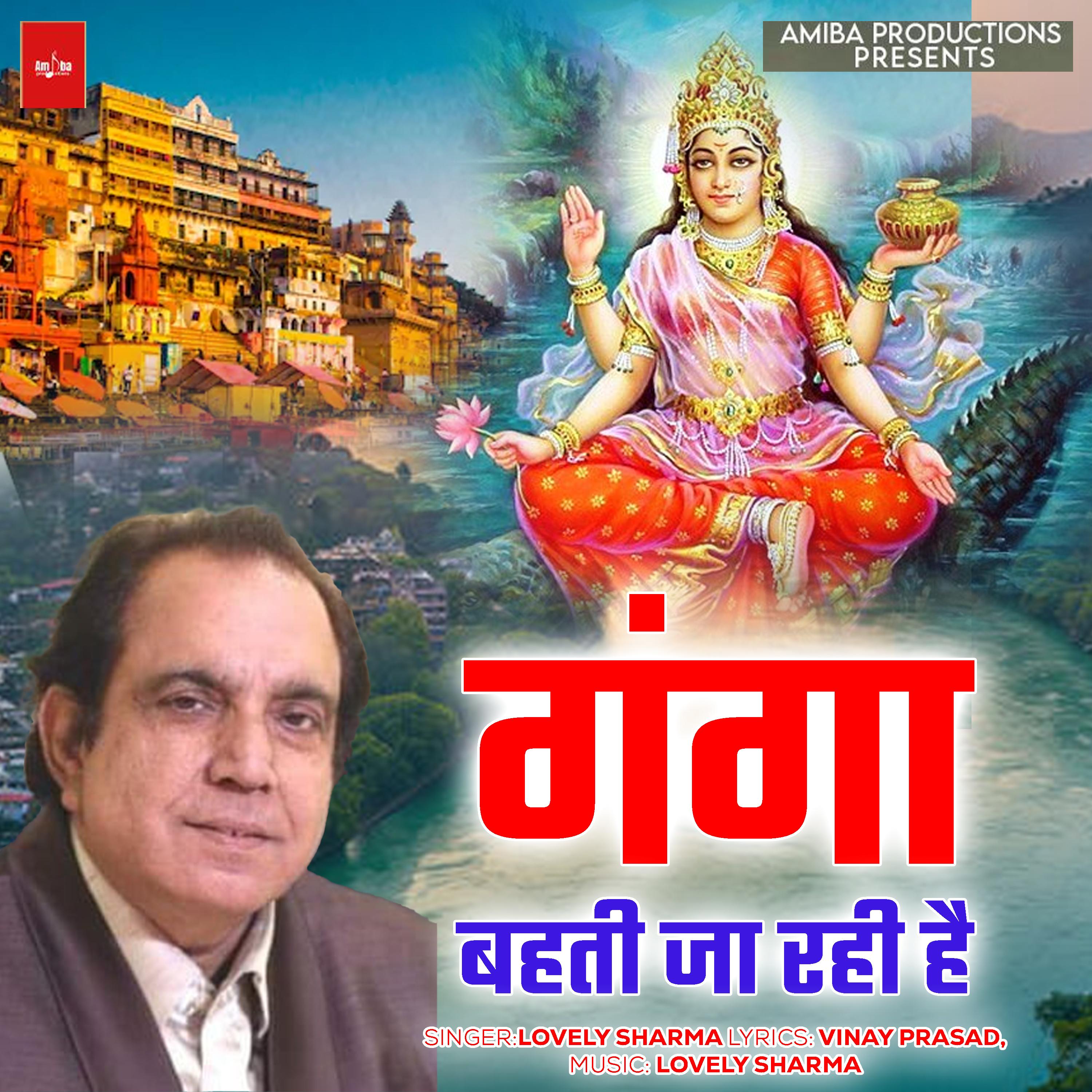 Ganga Bahati Ja Rahi Hai