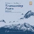 跨越高峰——黄滨、盛原之贝多芬小提琴与钢琴奏鸣曲集（Transcending Peaks——Beethoven: Complete Sonatas for Violin and Piano）