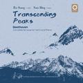 跨越高峰——黄滨、盛原之贝多芬小提琴与钢琴奏鸣曲集（Transcending Peaks——Beethoven: Complete Sonatas for Violin and Piano）