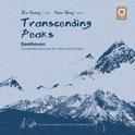 跨越高峰——黄滨、盛原之贝多芬小提琴与钢琴奏鸣曲集（Transcending Peaks——Beethoven: Complete Sonatas for Violin and Piano）专辑