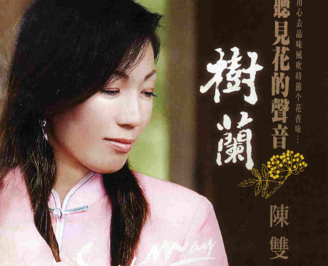 陈双