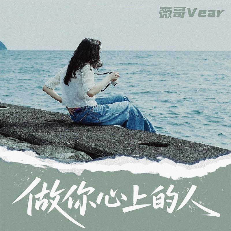 做你心上的人封面